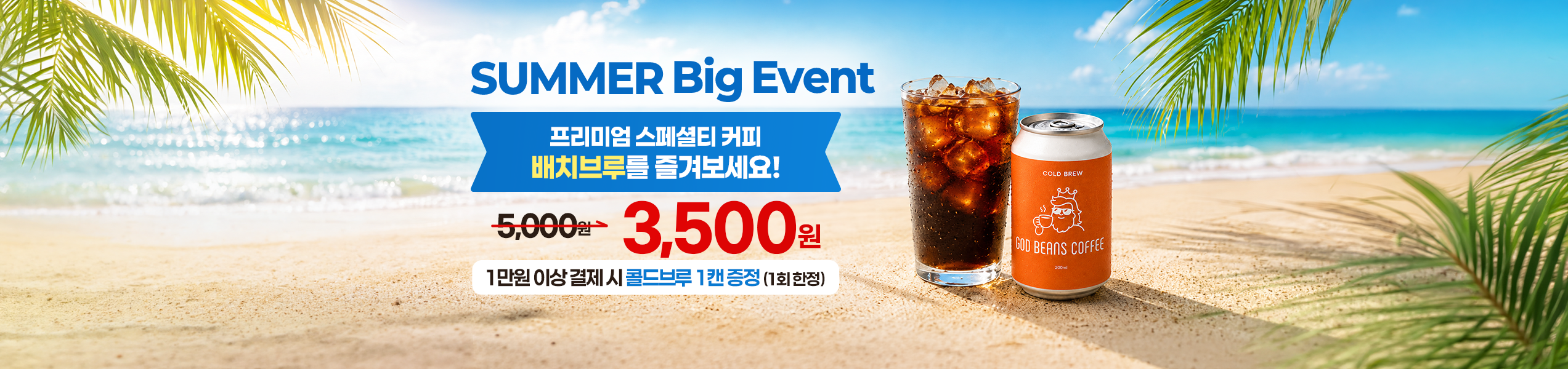 SUMMER Big Event